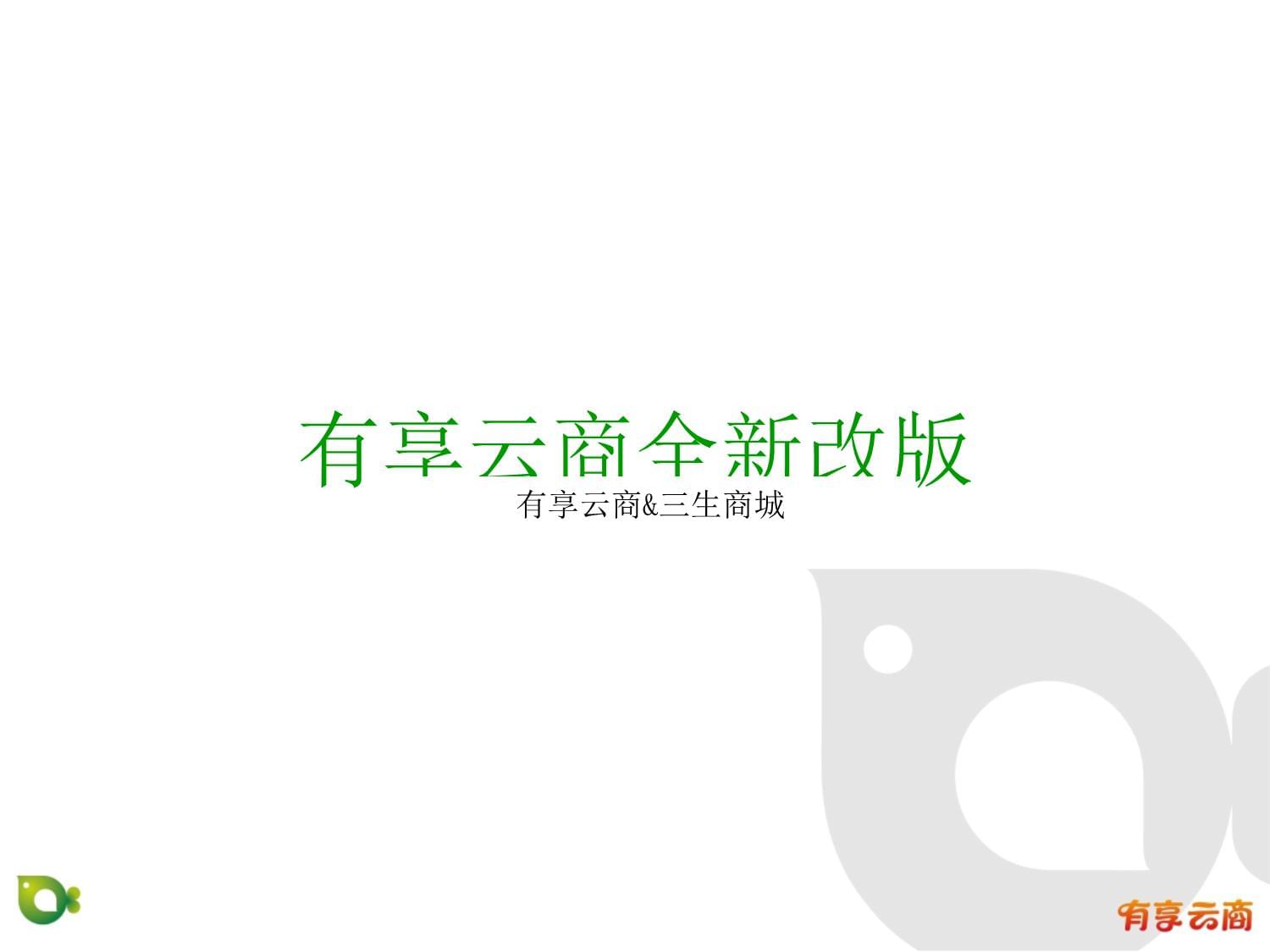有享云商系统开发APP有享云商分销软件APP视频