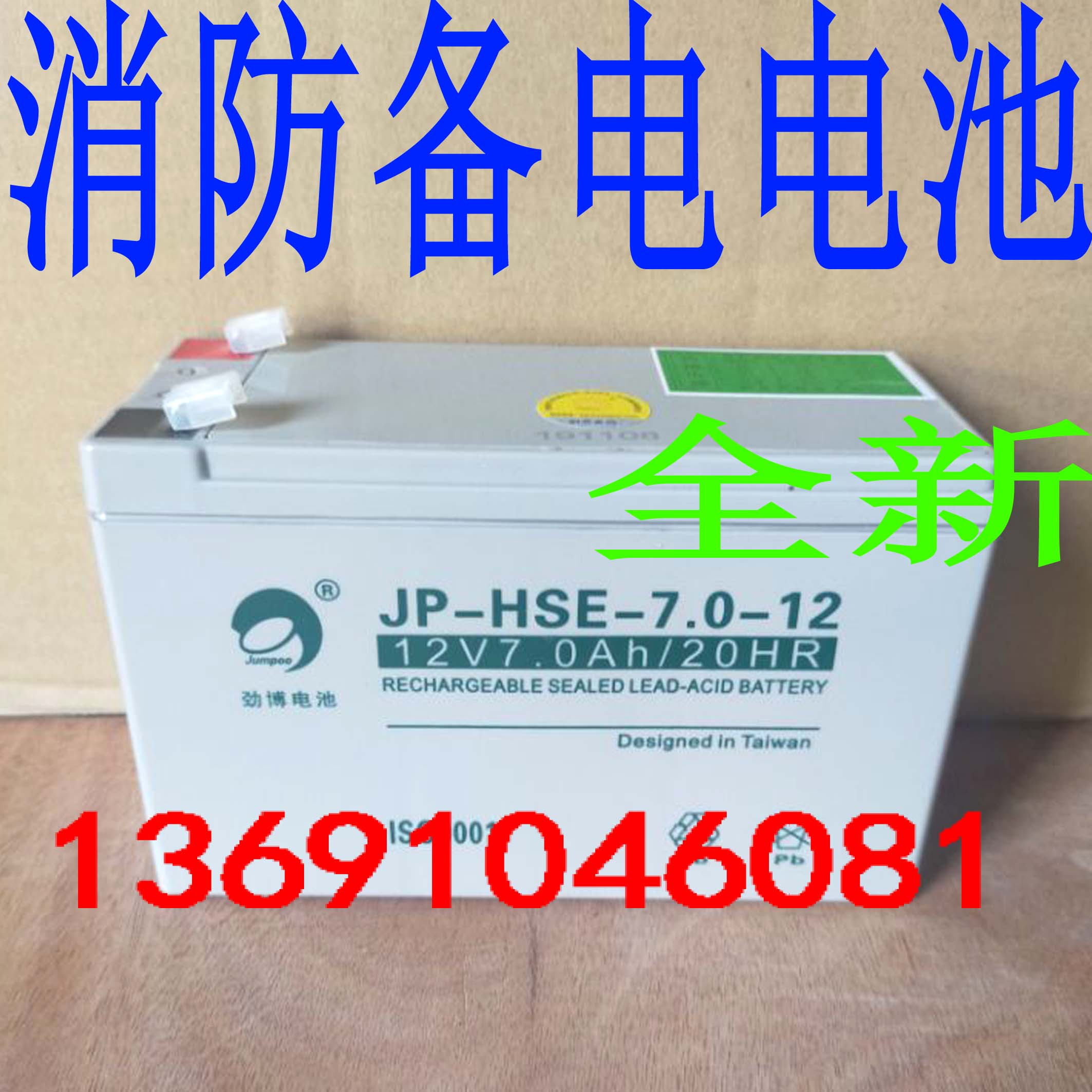 劲博蓄电池JP-HSE-100--12劲博蓄电池