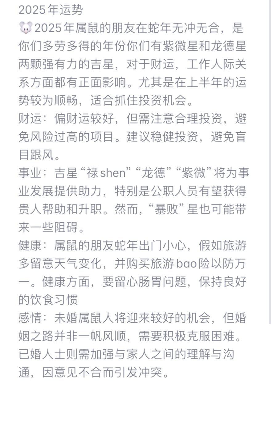 2025年属鼠人的全年运势详解1996年女生