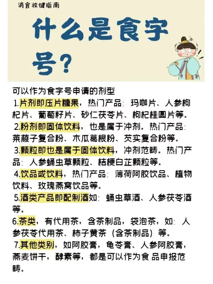 食字号怎么申请需要哪些资料(全国各类批号办理,经验丰富)