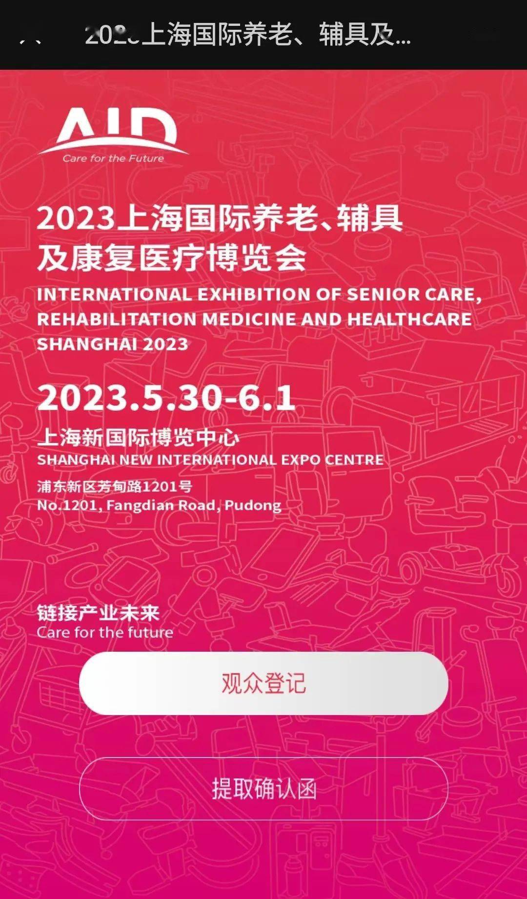 2025中国上海养老展上海老博会AID上海养老博览展会