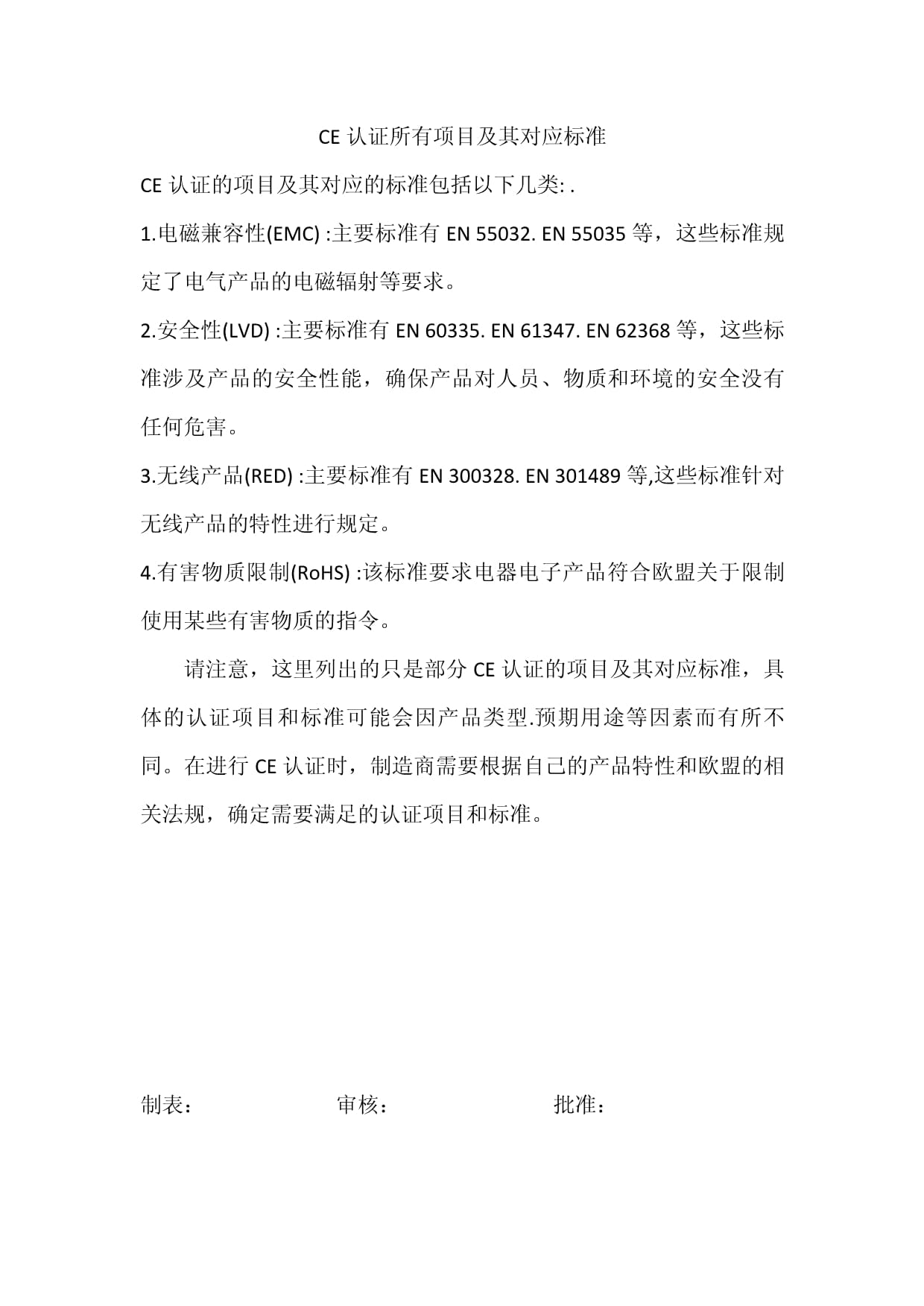 CE认证是什么认证CE认证的含义和作用详细解读