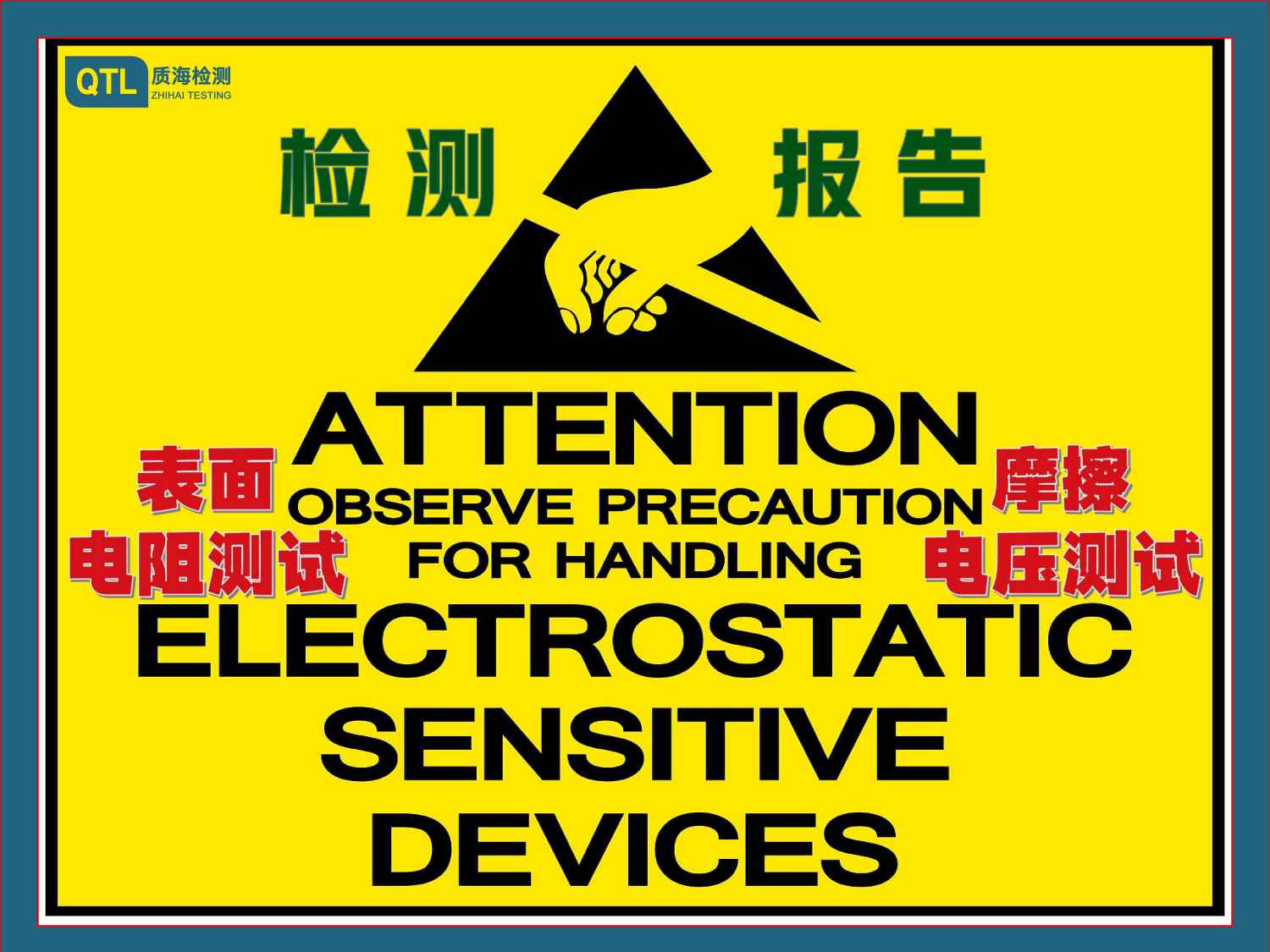 ESD测试什么是ESD测试静电测试标准介绍视频