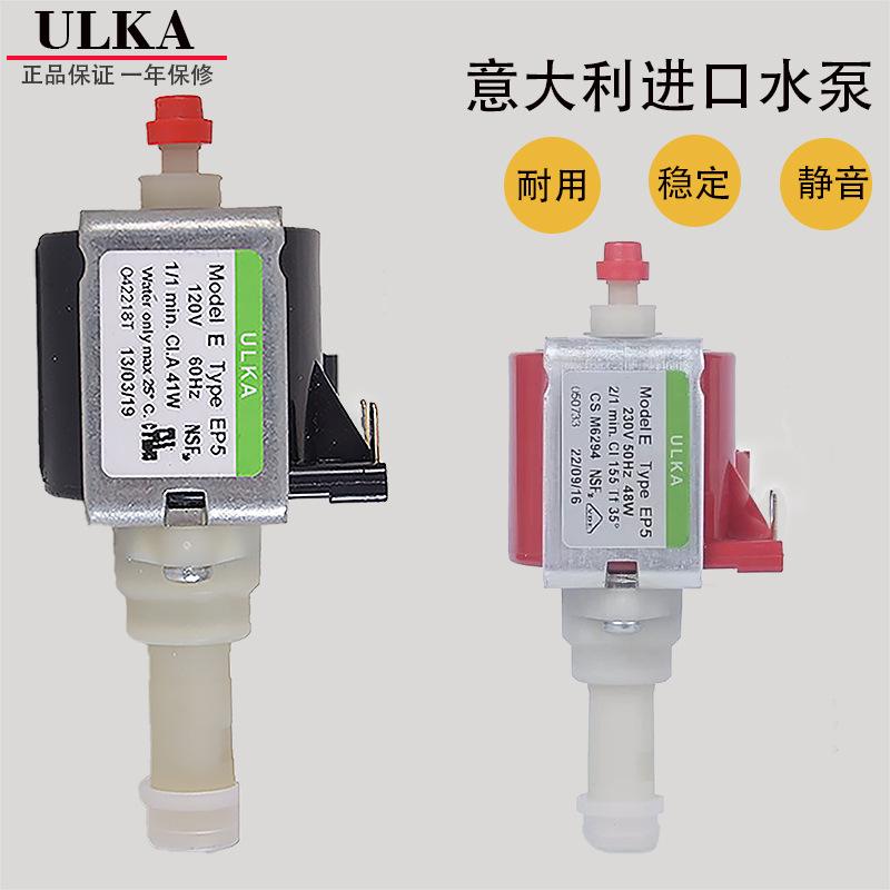意大利ULKAEP5230VAC电磁泵咖啡机水泵医疗器械清洗机水泵
