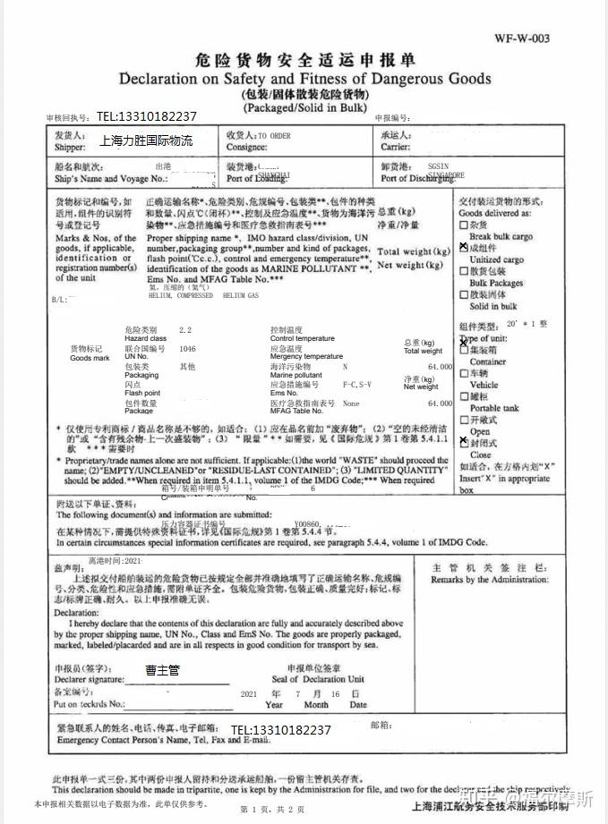 外贸进出口:整箱货(非危险品)海运出口完整流程