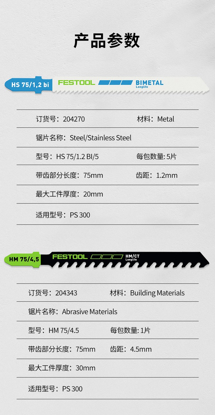 德国FESTOOL费斯托工具系统及耗材综合版产品选型目录