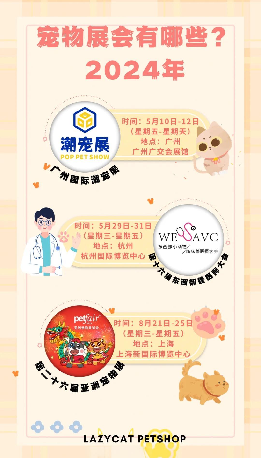 2023日本宠物用品展览会将于3月30日在东京举行
