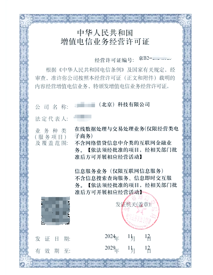 办理icp经营许可证如何申请!办理条件及流程