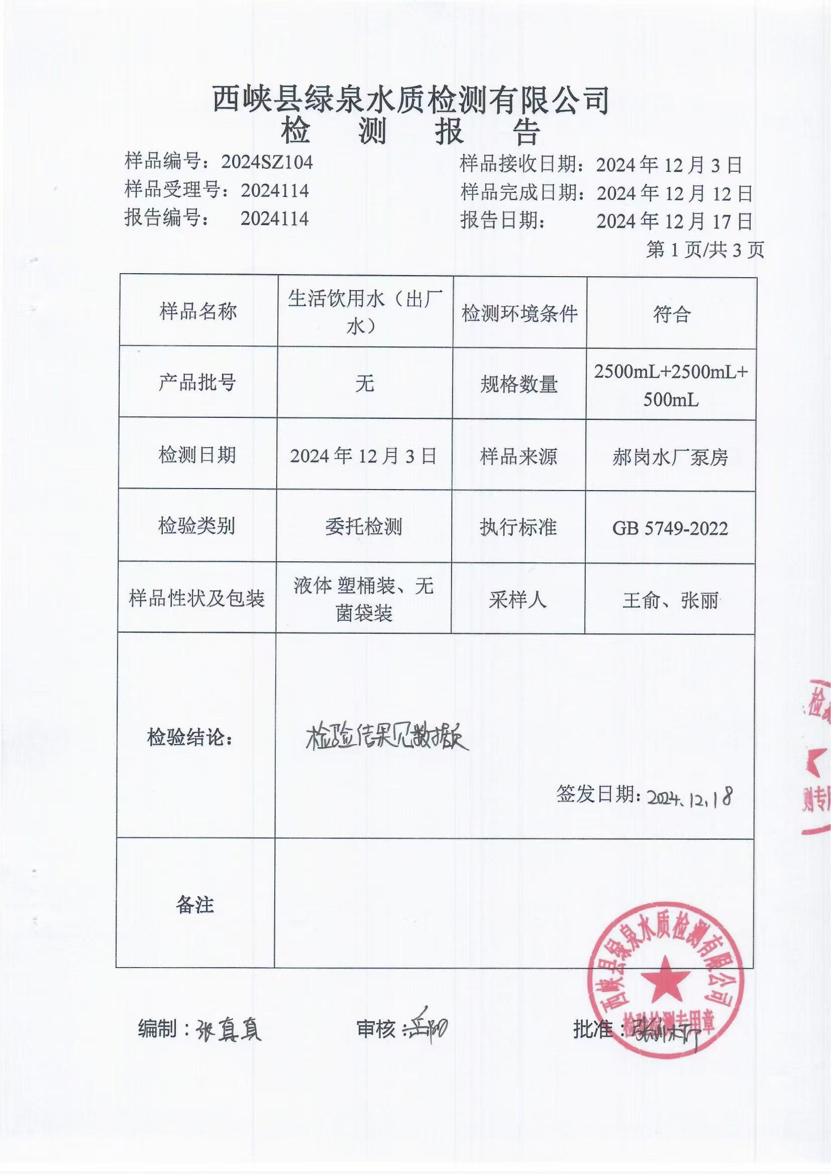 中国实验室用水国家标准GB6682-2008检测