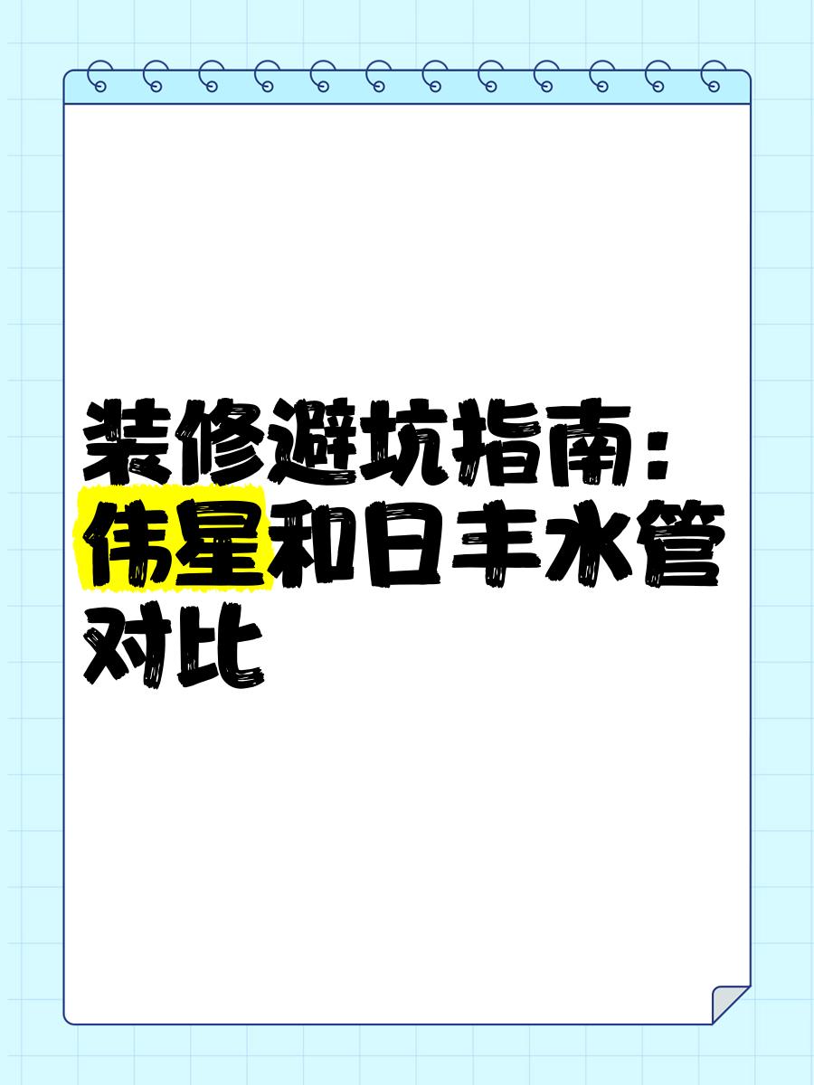 金牛角水管和日丰水管哪个更好谁知道水管十大排名