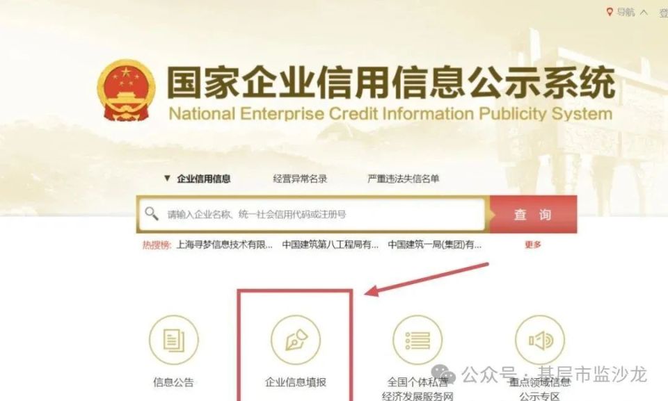 全国工商年报网上申报系统,如何查询并填写企业年报信息?