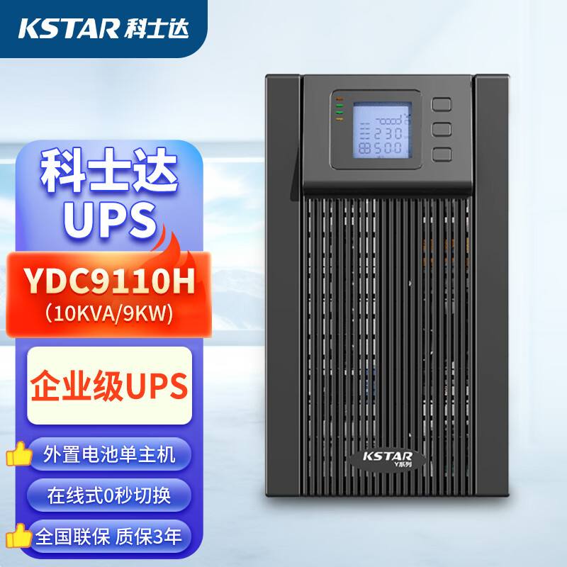 kstar科士达UPS电源EP2020kva/18kw参数配置性能对比