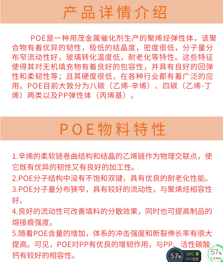 POE塑料的介绍和它有哪些性?POE型号齐全