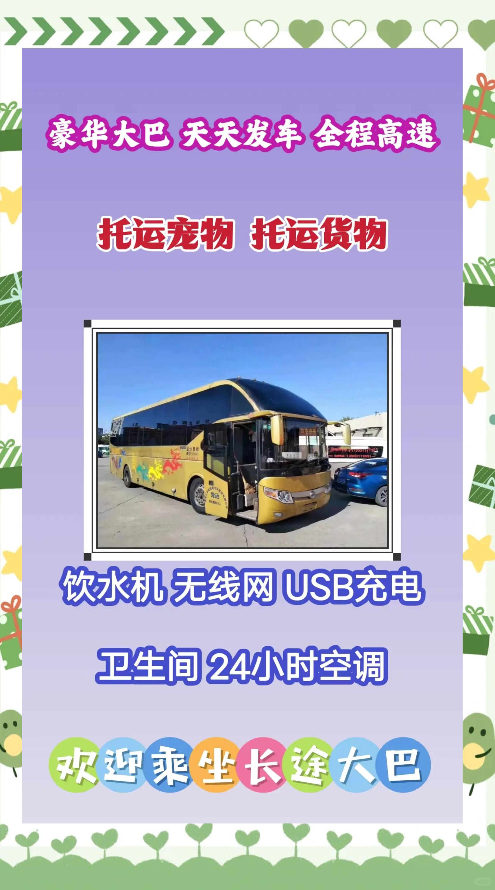 长春到嘉兴大巴车客车时刻表票价查看及发车时间