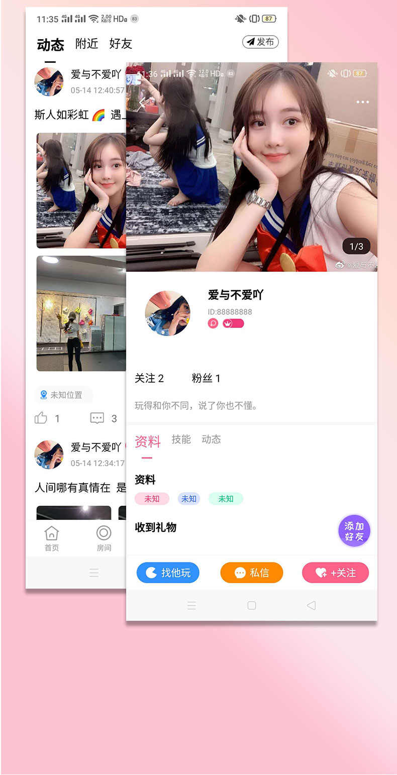 聚友陪伴线下陪玩系统开发APP(源码搭建、项目解析)