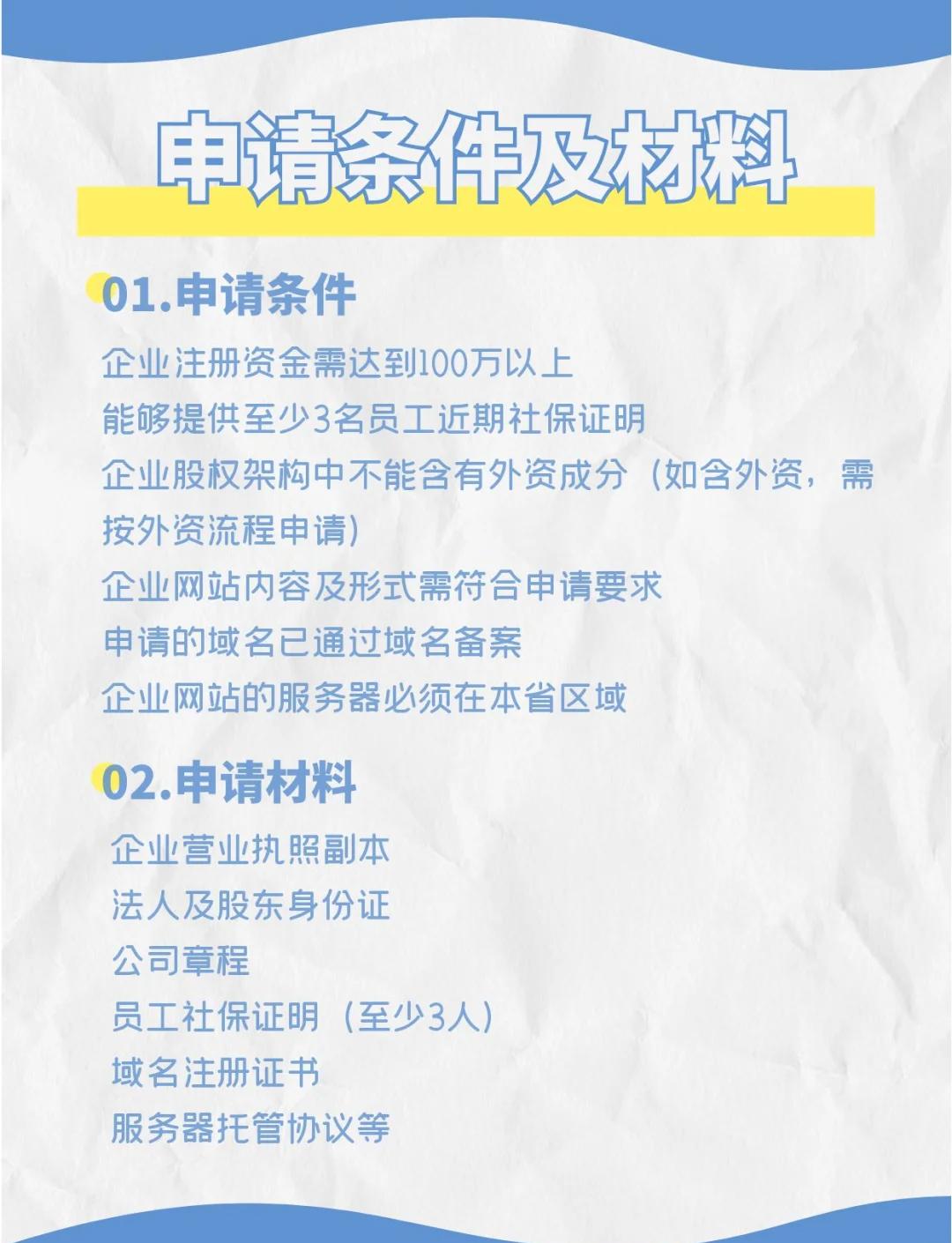 ICP许可证是什么意思,怎么申请?要求提供办理材料有什么