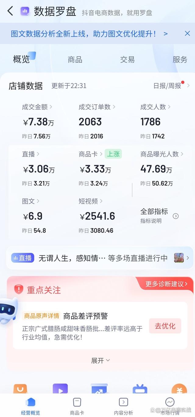 抖音小店DSRi分是什么意思,评分太低怎么提高视频