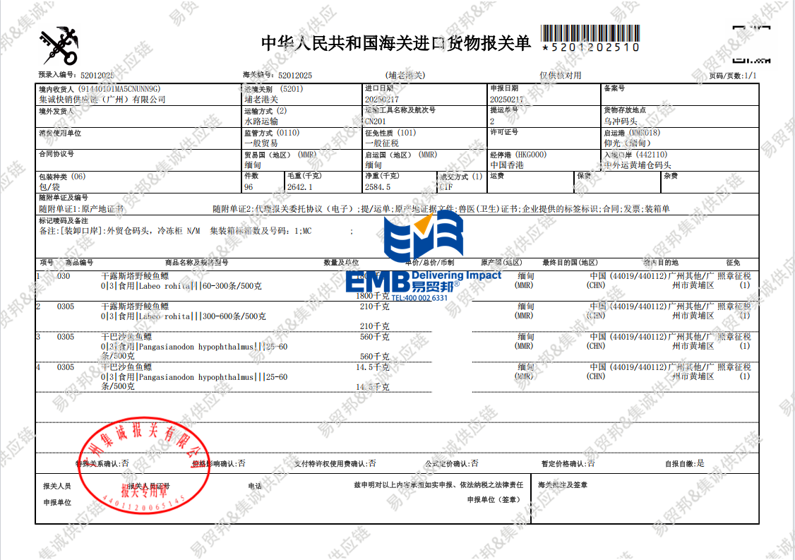 食品商检通关单(检验检疫证书)