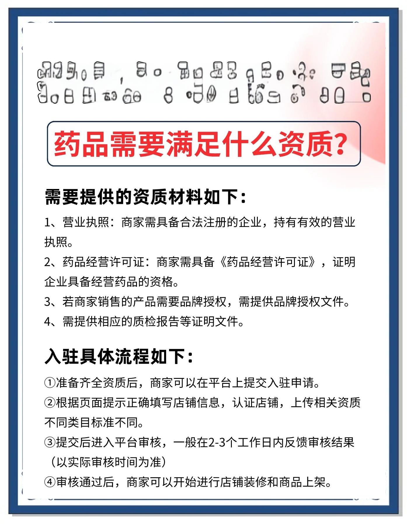 拼多多入驻条件是什么?入驻拼多多开店都需要准备什么?