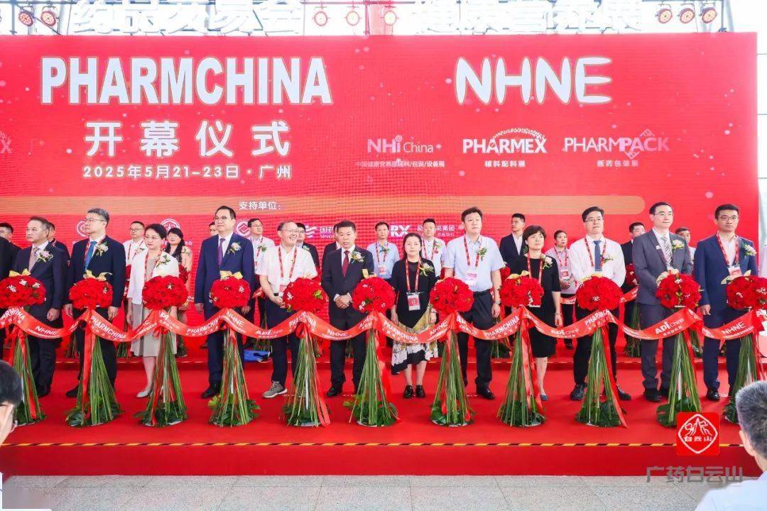 2025第90届全国药品交易会(PHARMCHINA)