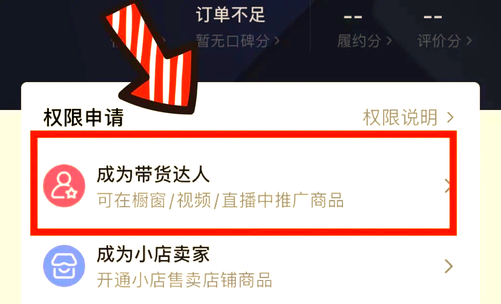 2022年抖音橱窗怎么开通?抖音商品橱窗开通条件及设置教程!