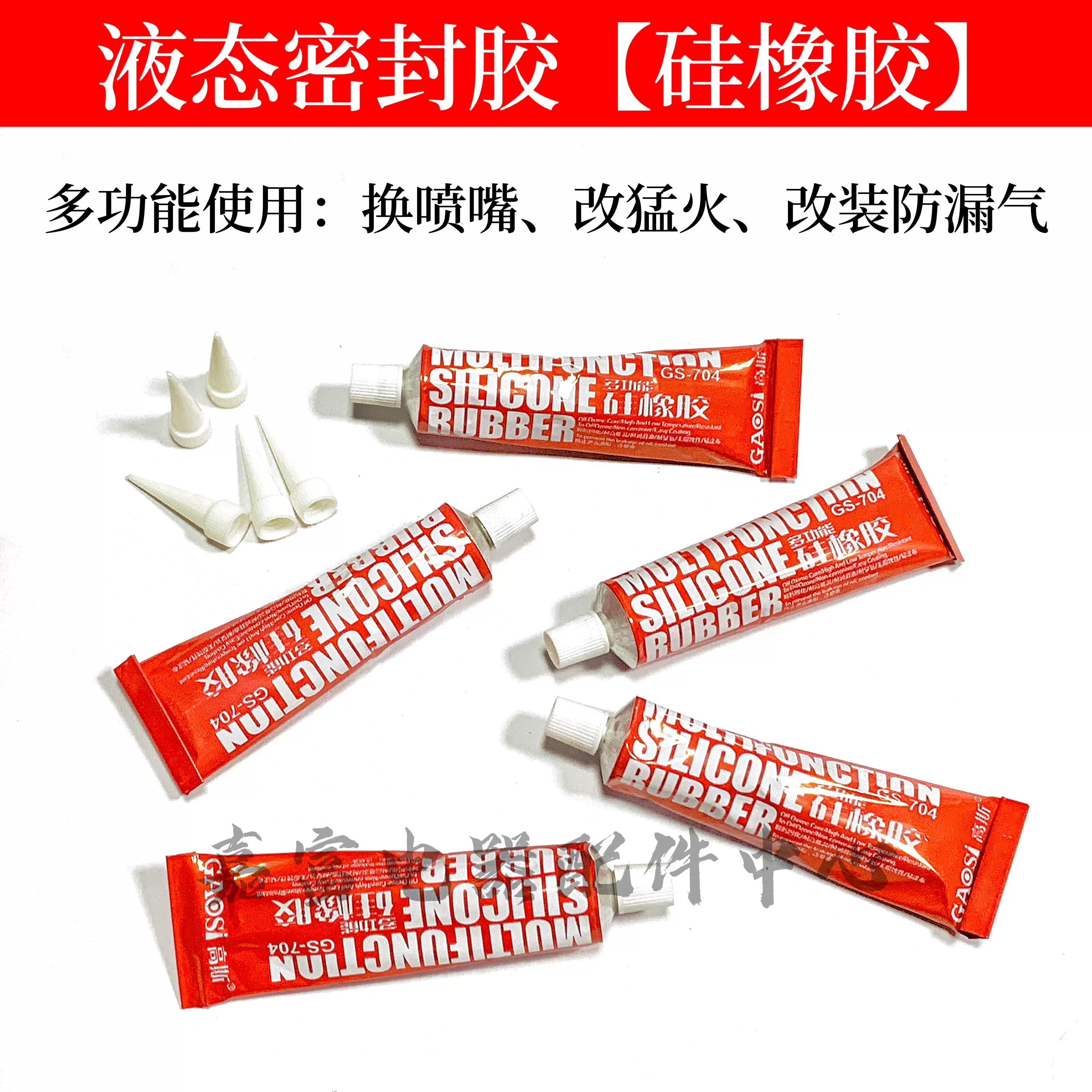 液体生料带金属螺纹密封胶镀锌管件厌氧螺纹胶液态生胶带