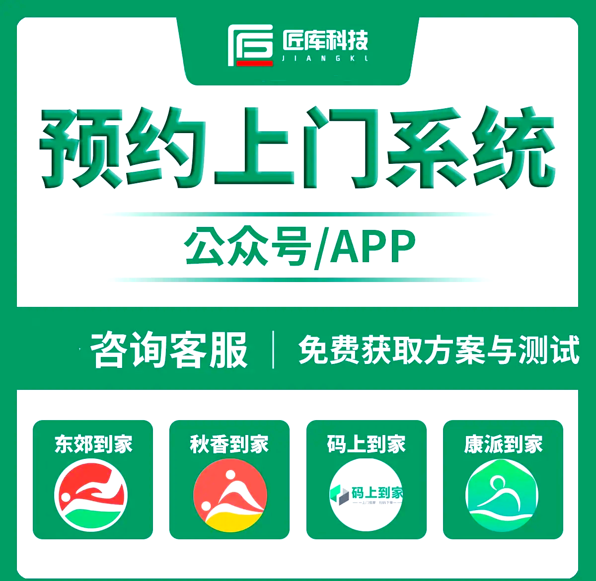 美遇约上门按摩系统APP平台(产品、开发、现成)