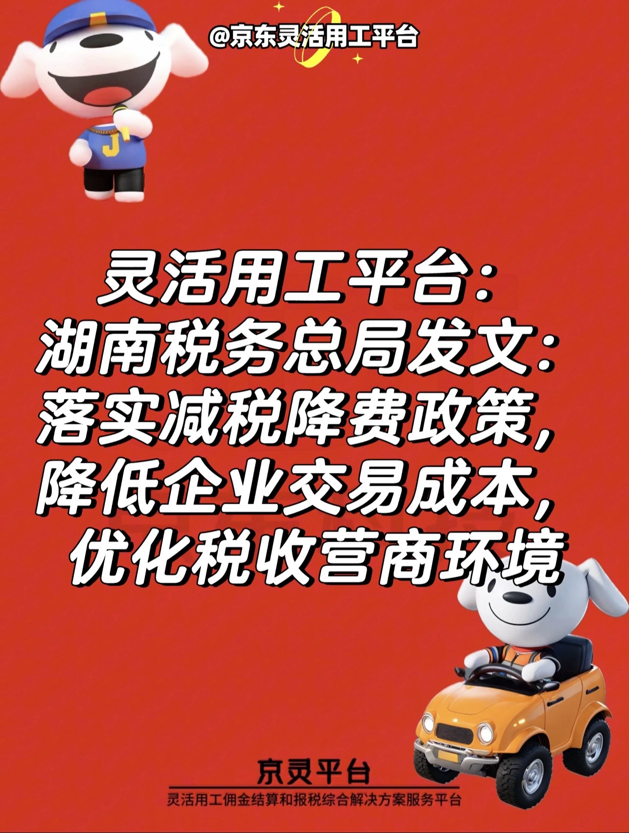 详解:京灵灵工平台京东云旗下,灵活用工结算平台!