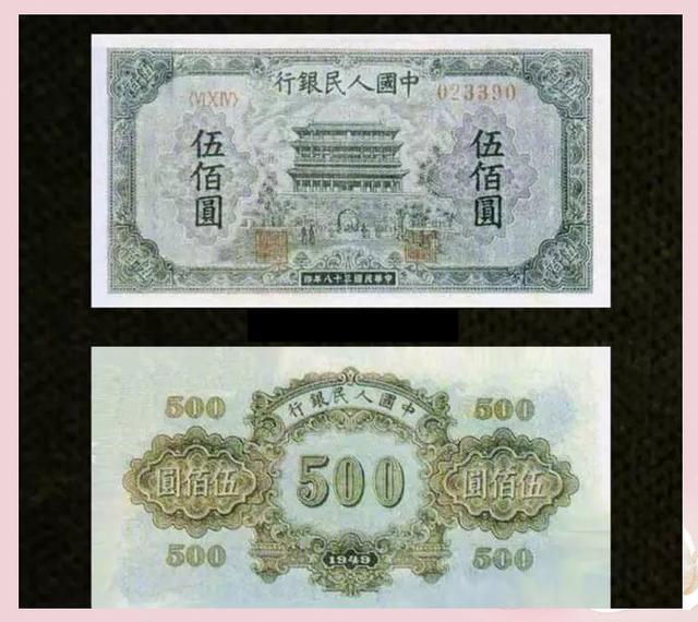 上门专业回收分析评估人民币500元瞻德城纸币视频