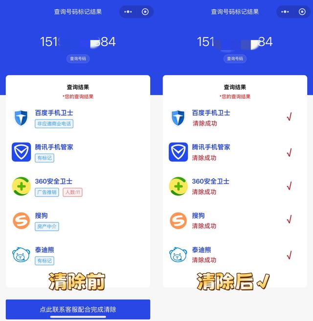 电话号码被标记为广告推销、房产中介等问题的解决方法详解