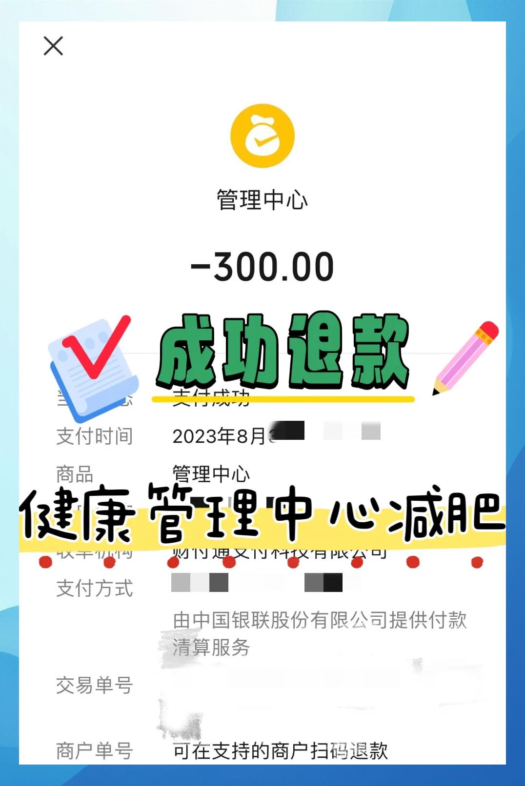 再俏美健康管理减肥产品减肥是骗局被骗2万后追回来了