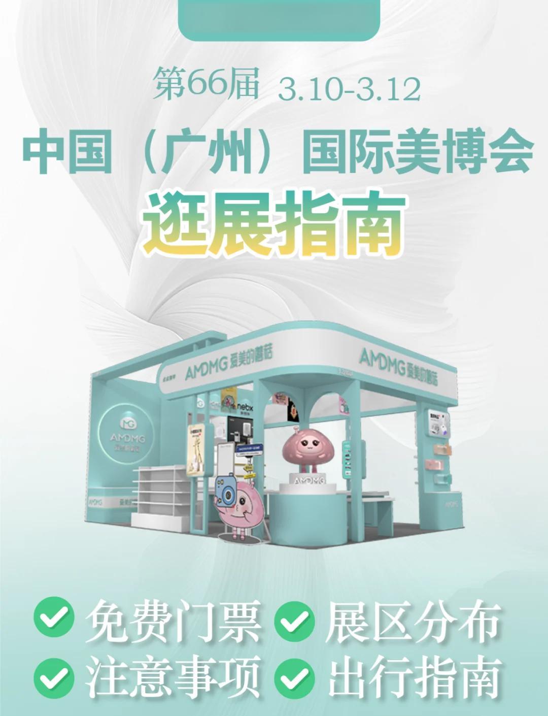 2025广州(华南)美博会广东68届美博会九月化妆品展览会