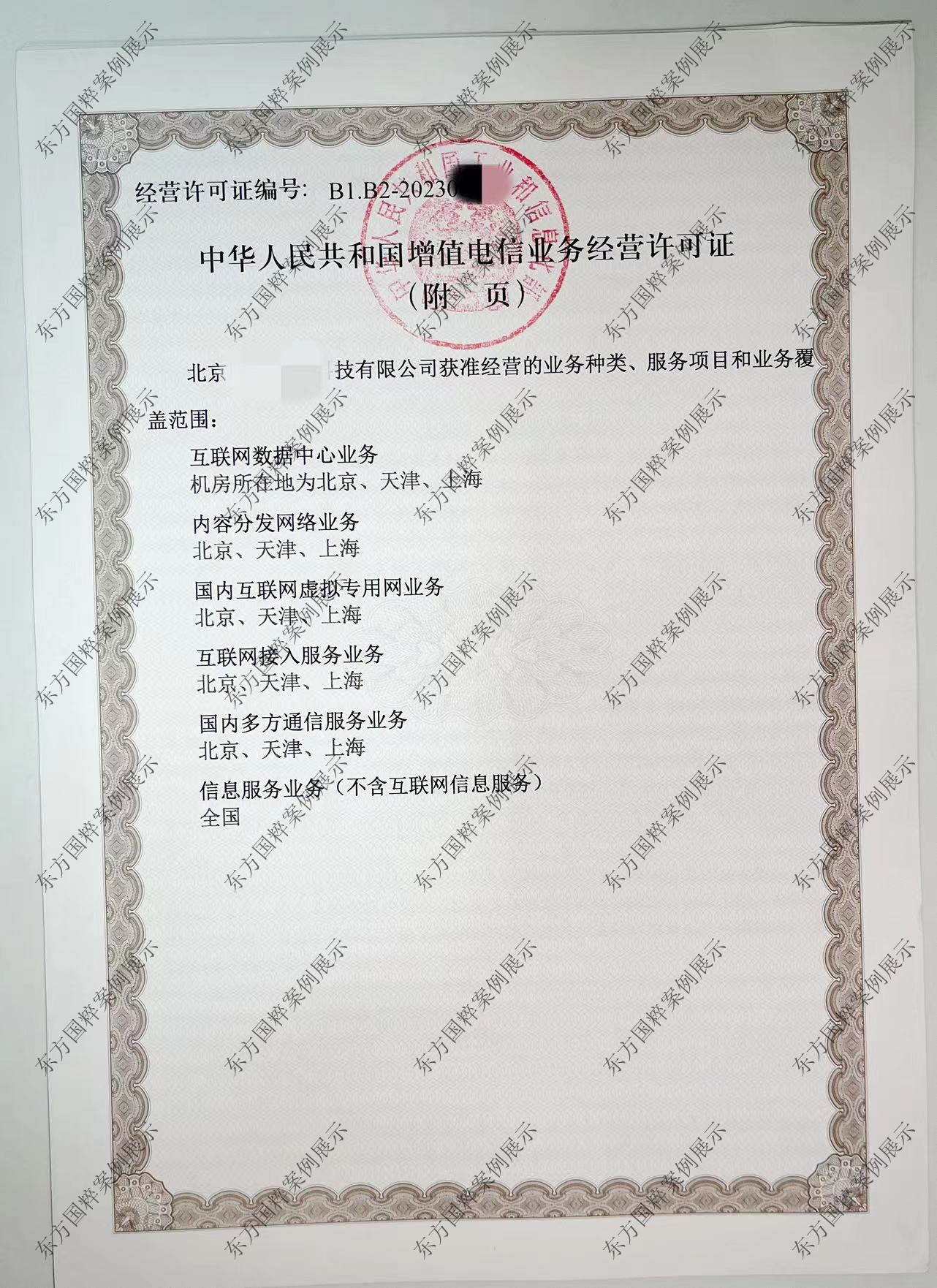什么是CDN?怎么办理CDN许可证?30工作日