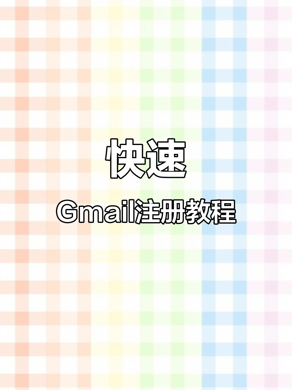 怎么登陆gmail账号-如何登录gmail邮箱