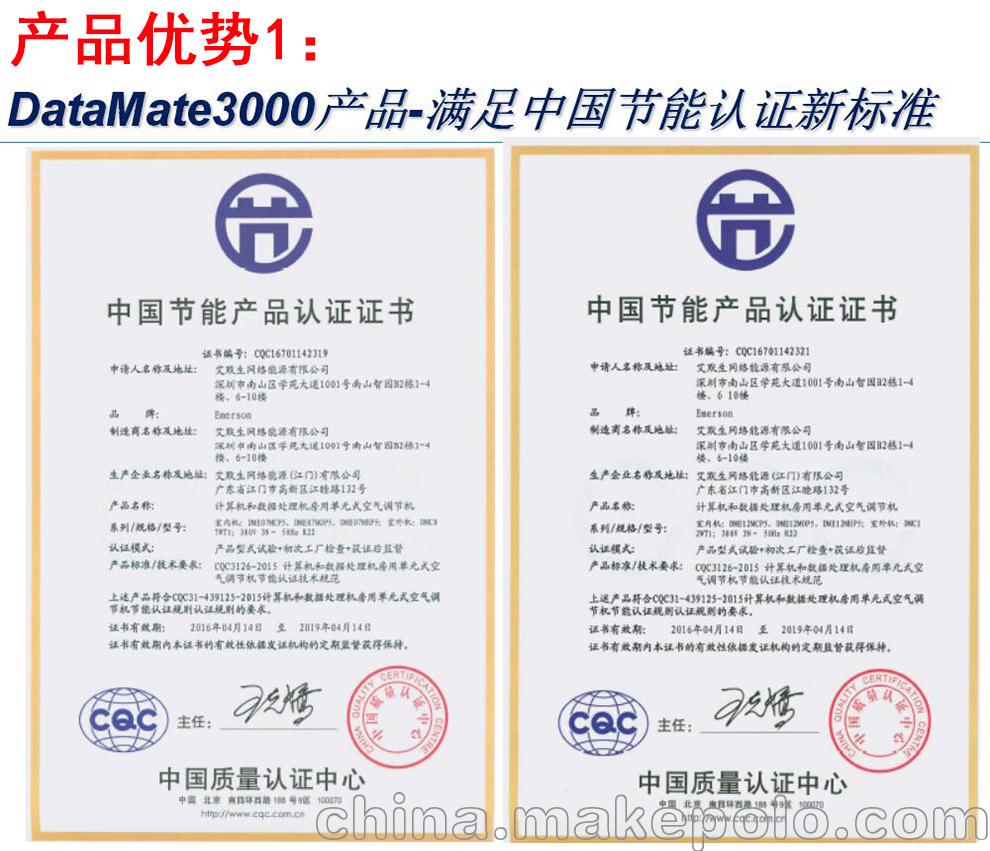 艾默生精密空调DME05MCP5/5.5KW单冷参数