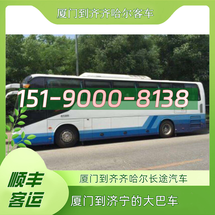 文登到齐齐哈尔长途客运汽车直达快车电话/免费咨询有优惠
