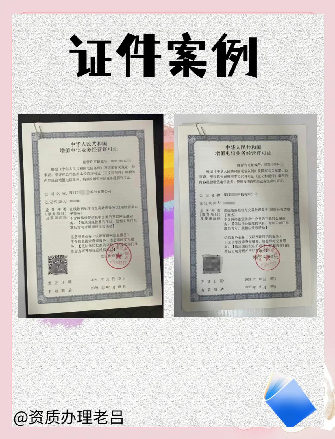 ICP证是什么?什么时候需要办理?有哪些步骤?