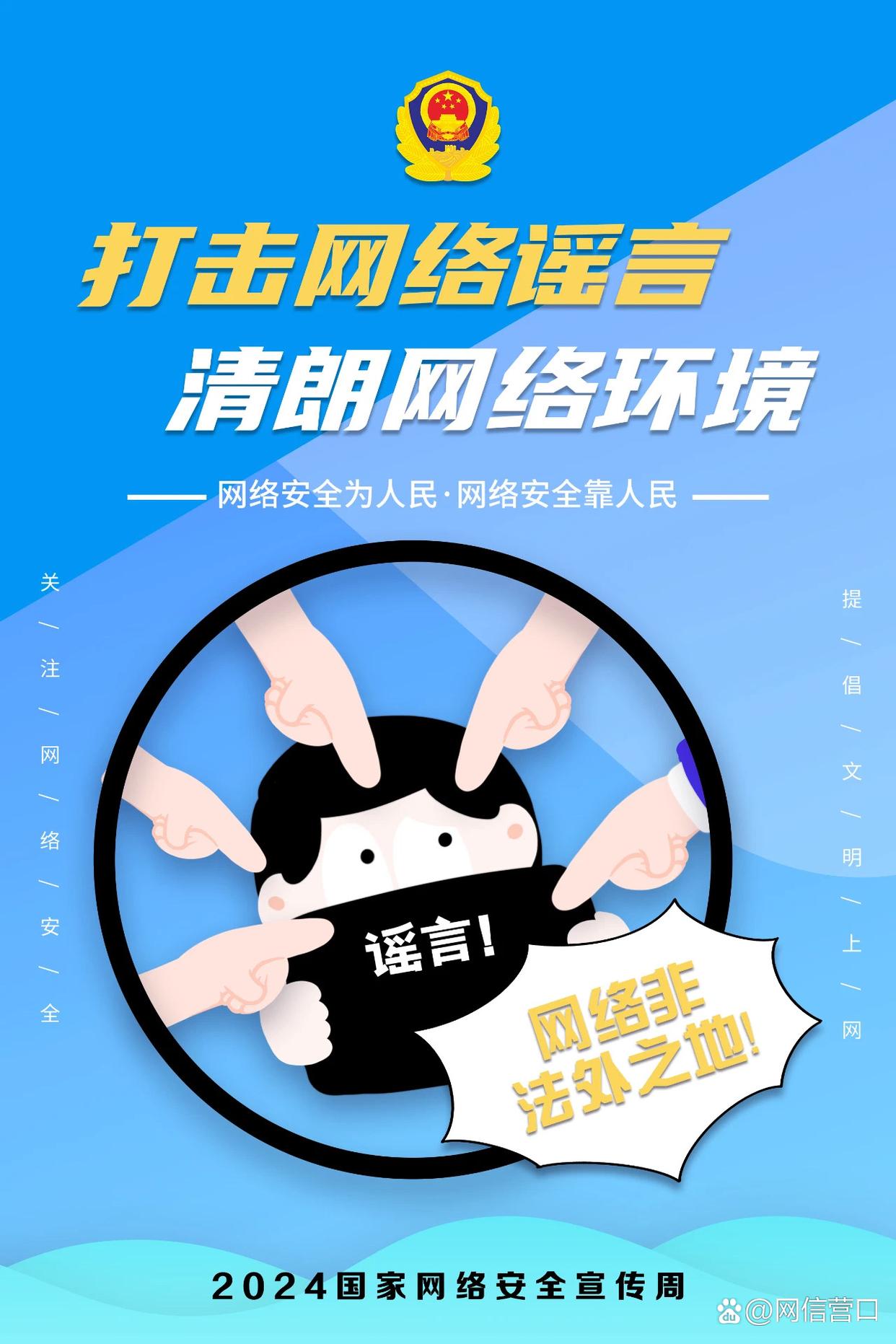 央广网:网络不是法外之地,上网冲浪需守好“安全线”