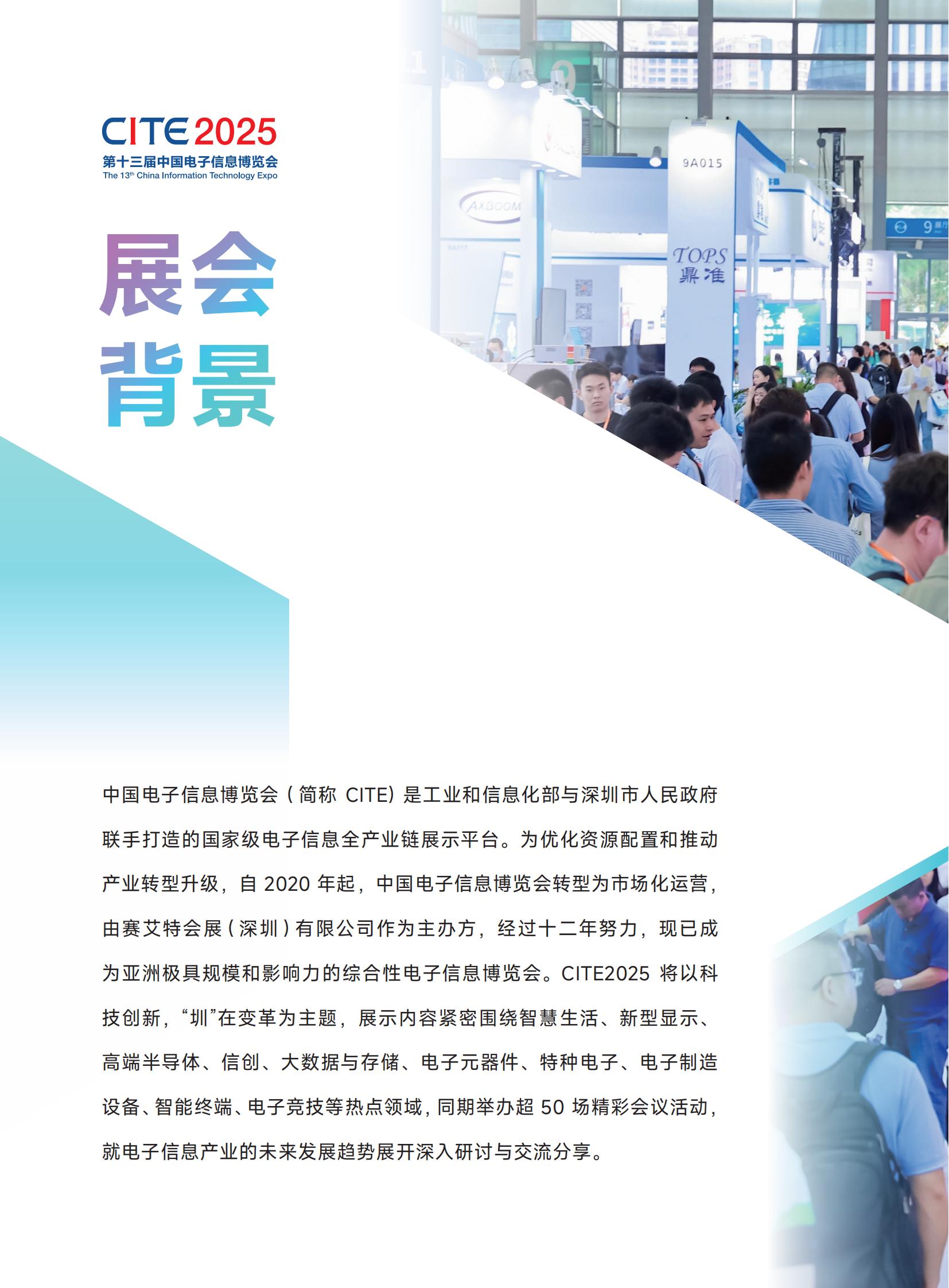 2025电子展(2025年4月第十三届深圳电子信息博览会)