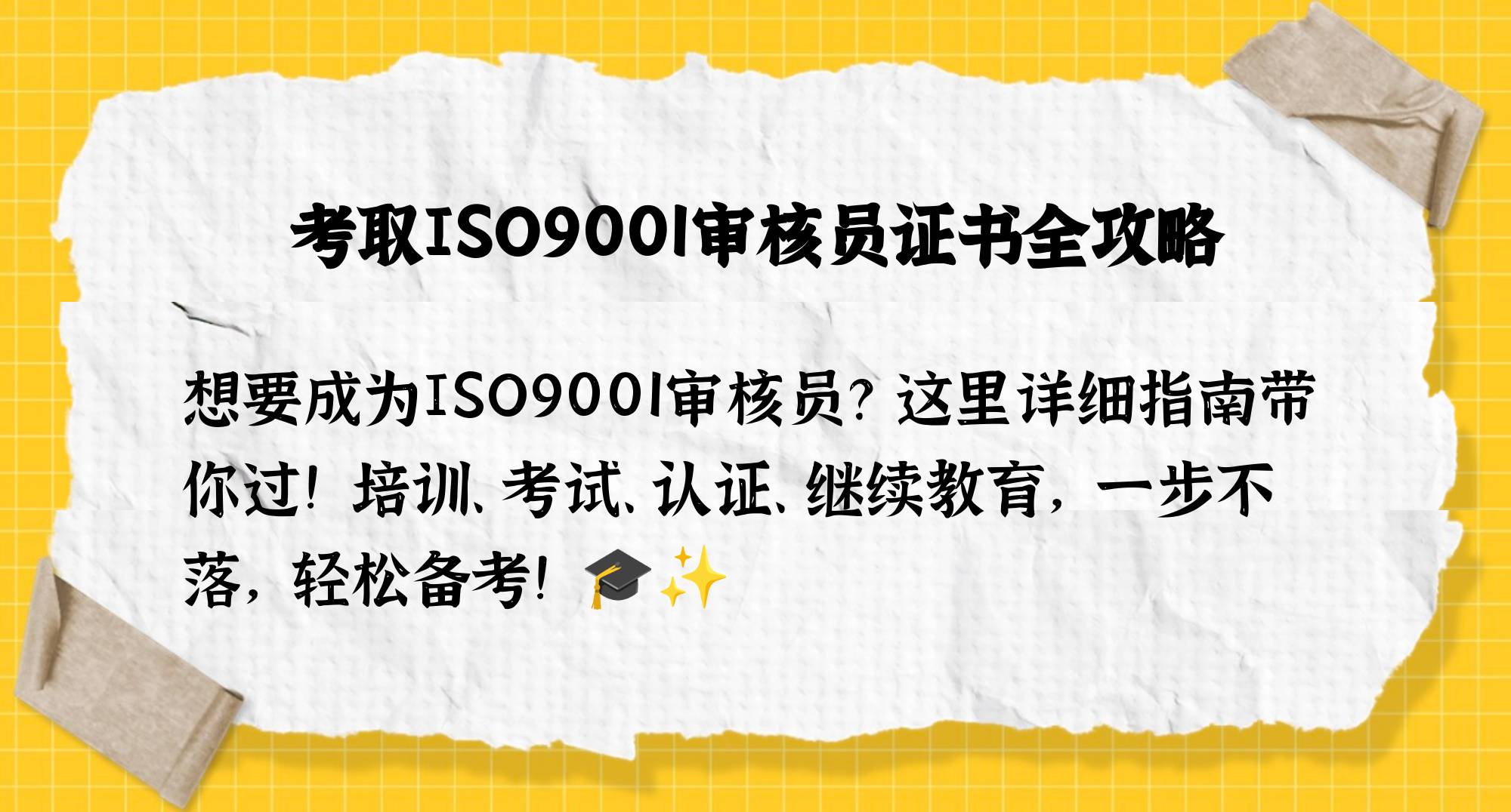 ISO9001认证审核过程中,审核员对不符合项应如何处理?