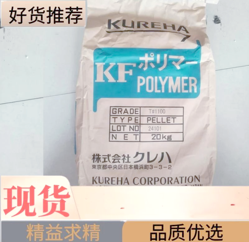 阻燃级PVDF原料吴羽KF850PVDF850耐高温电子电器原材料