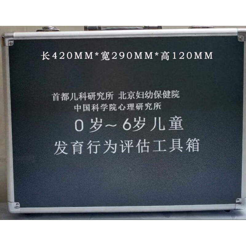儿心量表-II评估系统(0-6岁儿童发育行为评估)视频