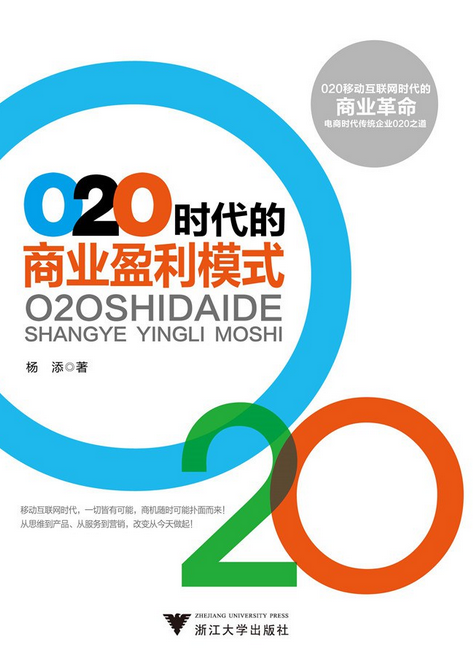 O2O商业模式:线上线下的完美融合,未来新方向