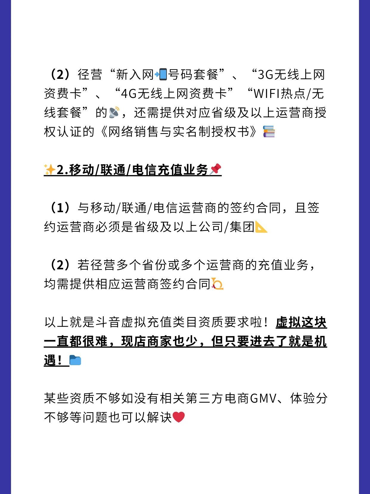 抖音虚拟充值类目如何开通?需要什么资料?报白入驻方法流程?