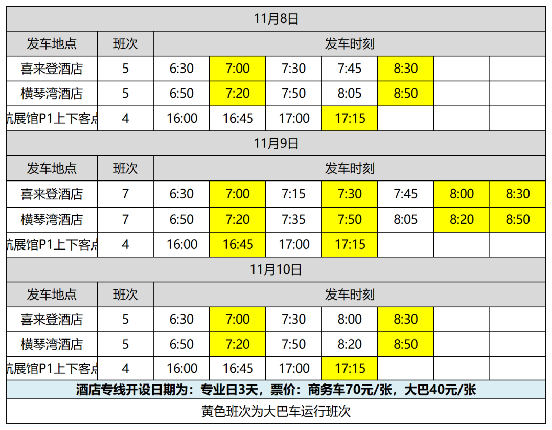 从北京往返珠海到直达大巴2023发车时间/乘车指南