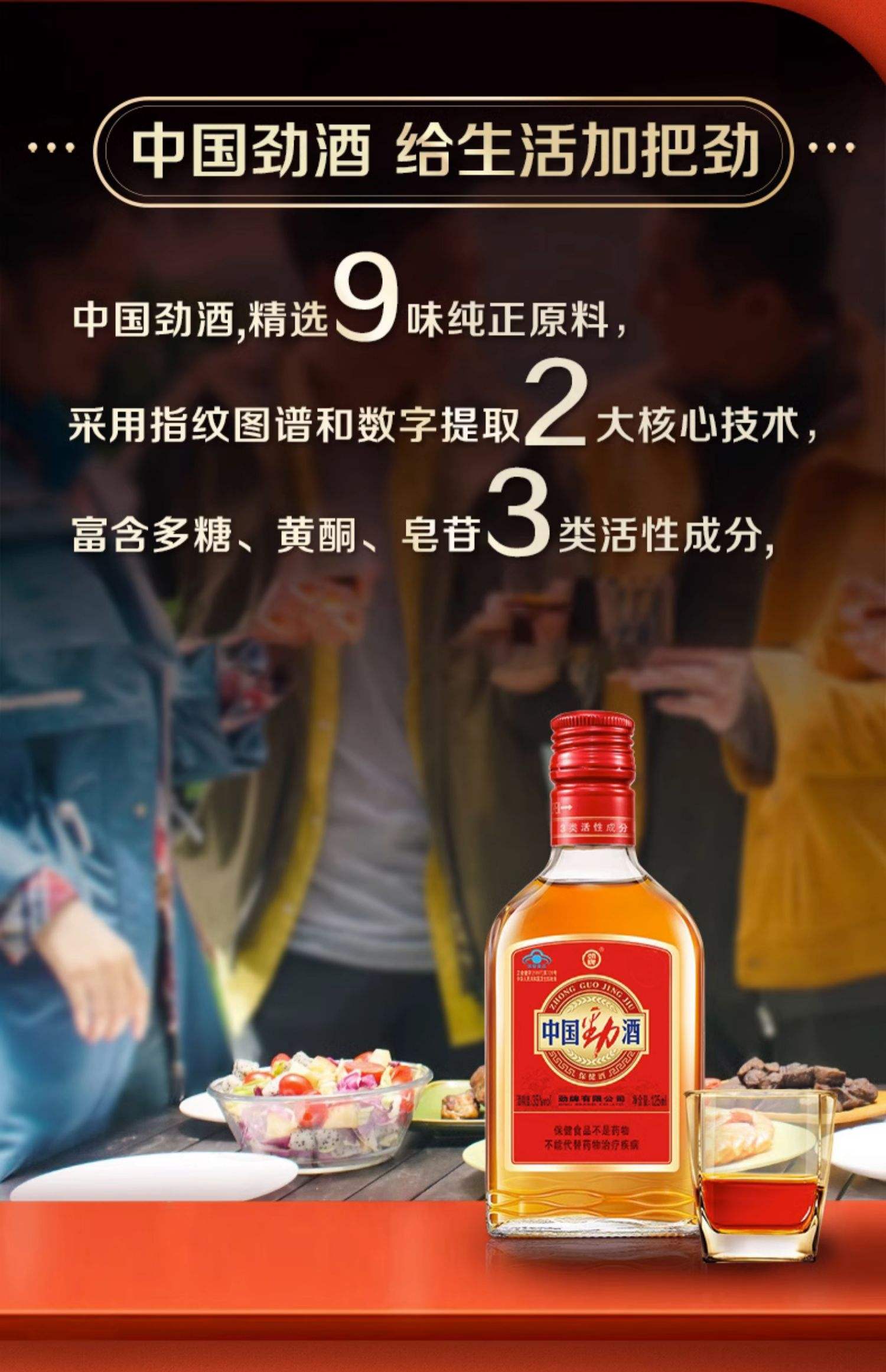 湖北劲牌十全小瓶35度228ml露酒劲酒白酒滋补保健新品