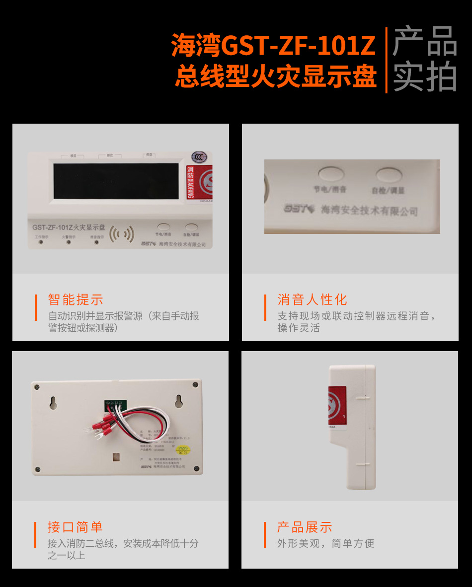 海湾GST-ZF-101Z火灾显示盘海湾GST