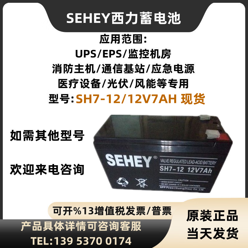 SEHEY西力蓄电池NPG12-65Ah规格及参数说明