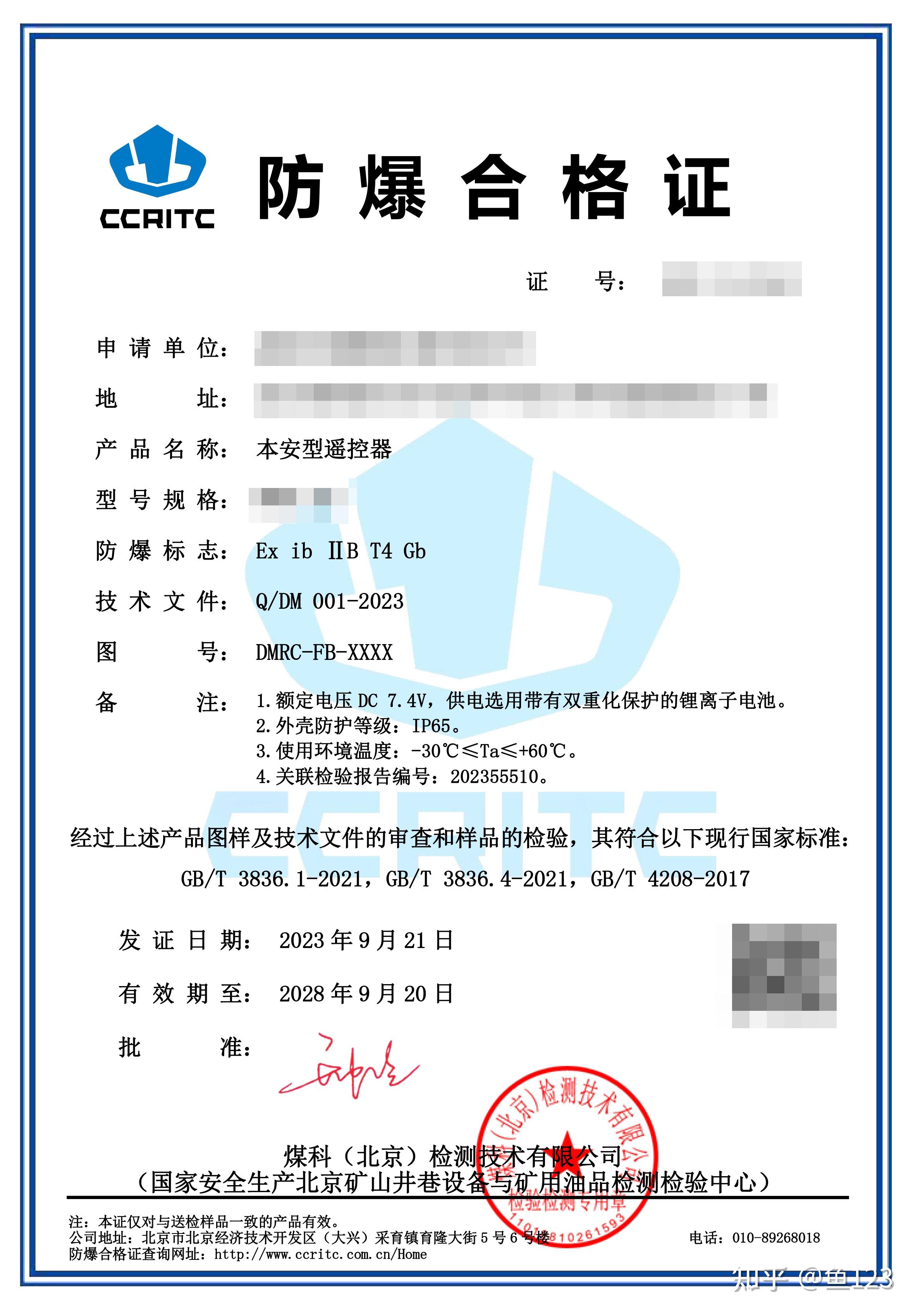 IECEX国际防爆认证:周期流程资料详情介绍