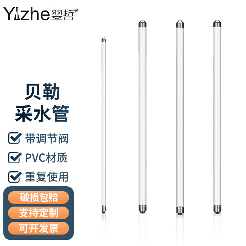 贝勒管采水器/PE材质贝勒管,加配置,1000ml,可重复使用